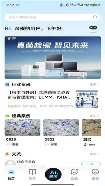 慧眼识菌2026最新版本 慧眼识菌2026最新版本