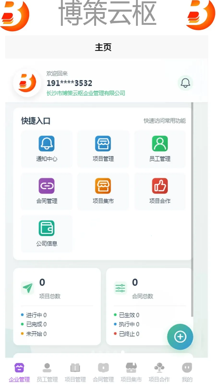 ��������(��ҵ����APP)v1.0 ��׿��