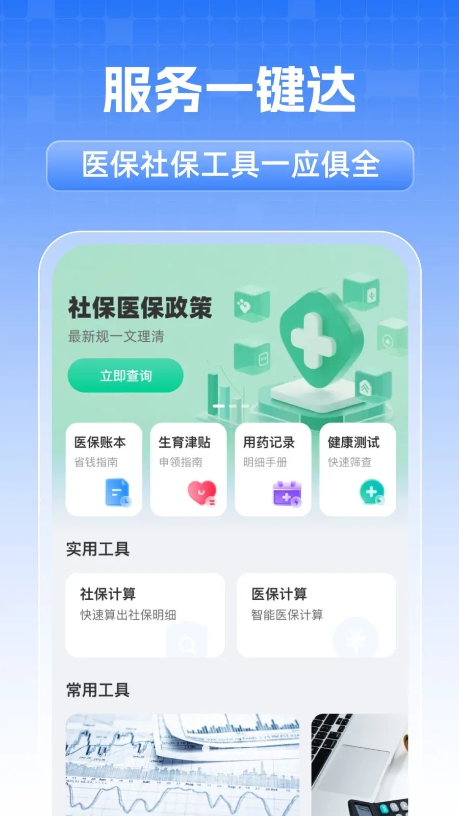 ȫ���籣���˼��㰲׿���ֻ���v1.0.1 �ٷ�����