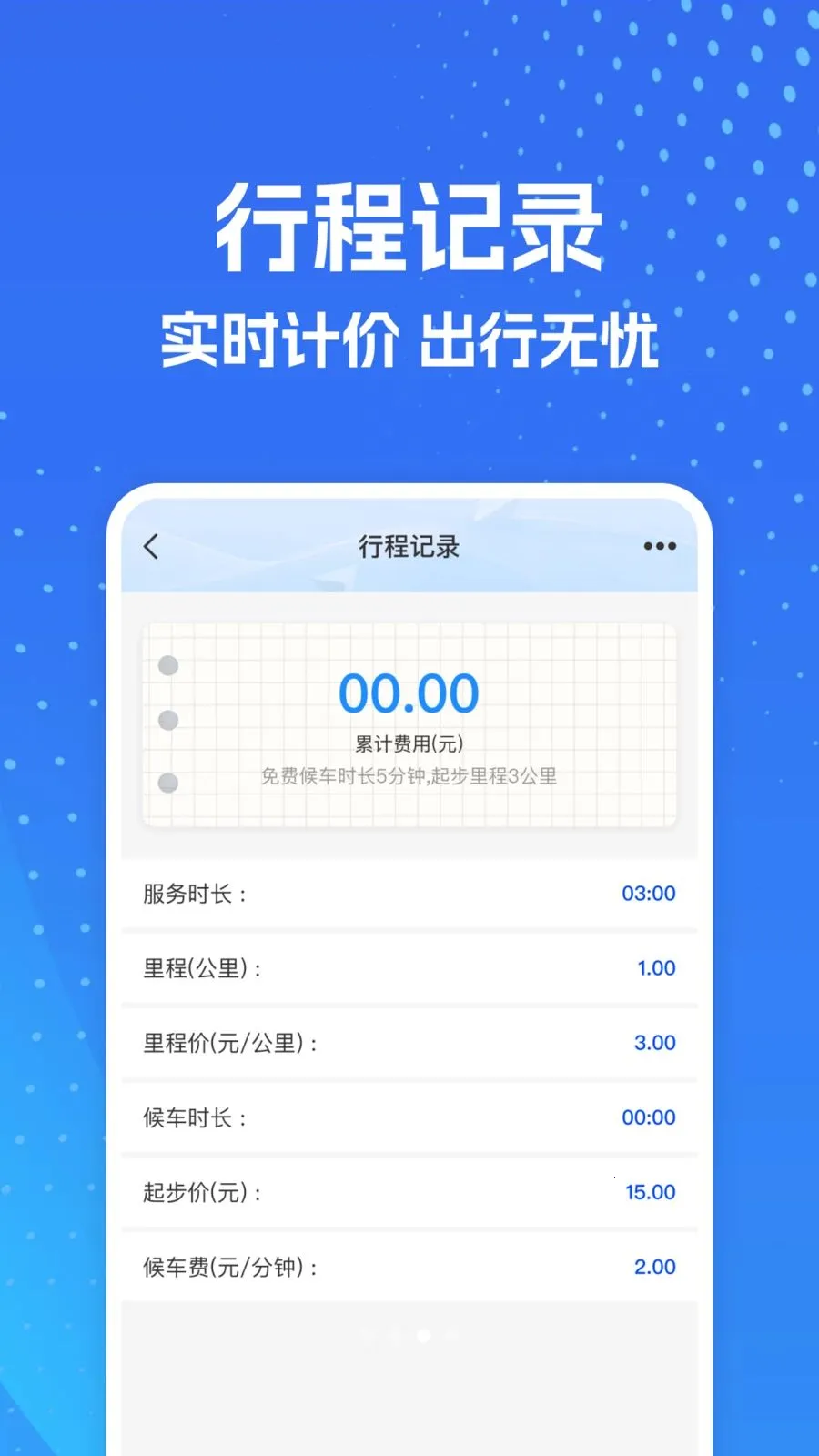 ���⳵ʵʱ�����(���м��˹���)v1.0.0 �ٷ�����