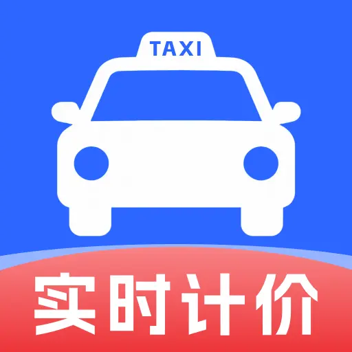 ���⳵ʵʱ�����(���м��˹���)v1.0.0 �ٷ�����