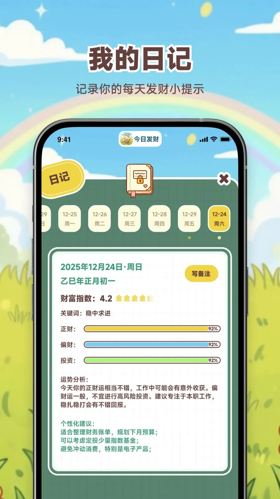 ���շ���(�Ƹ�����С����)v1.0.0 ��׿��