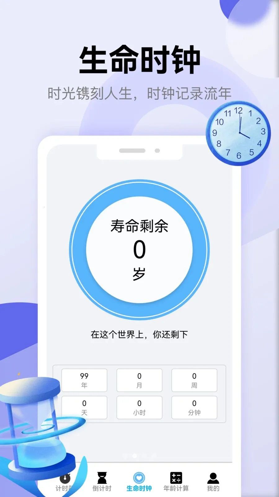 ��������(ʱ���������)v5.3 �ֻ���