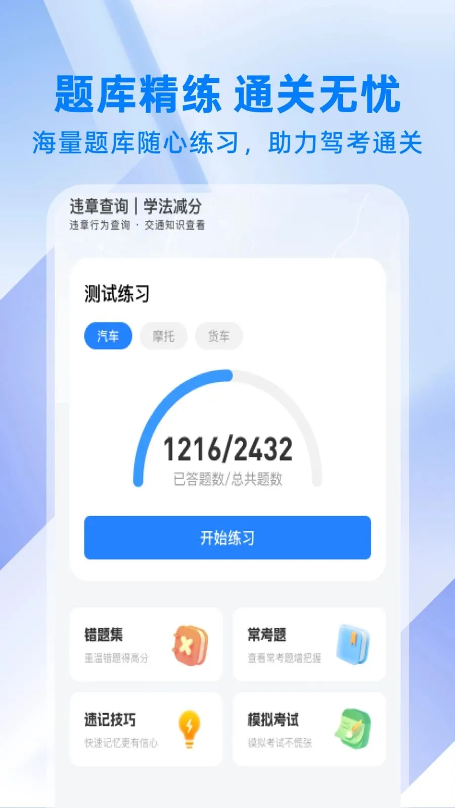 ��ͨΥ�´���ָ�ϰ�׿���ֻ���v1.0.1 �ֻ���