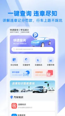 ��ͨΥ�´���ָ�ϰ�׿���ֻ���v1.0.1 �ֻ���