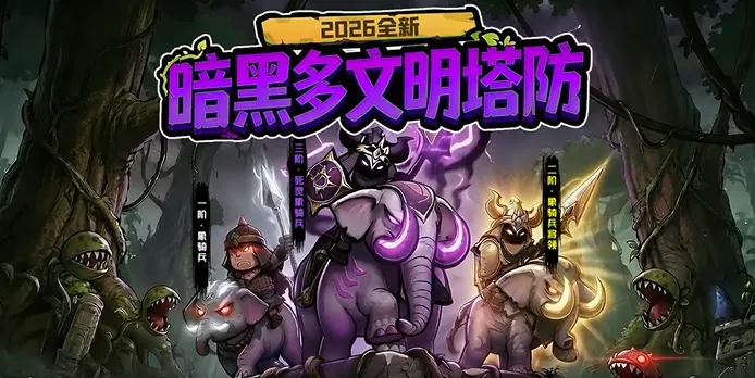 抢回女神(肉鸽塔防手游) 抢回女神(肉鸽塔防手游)