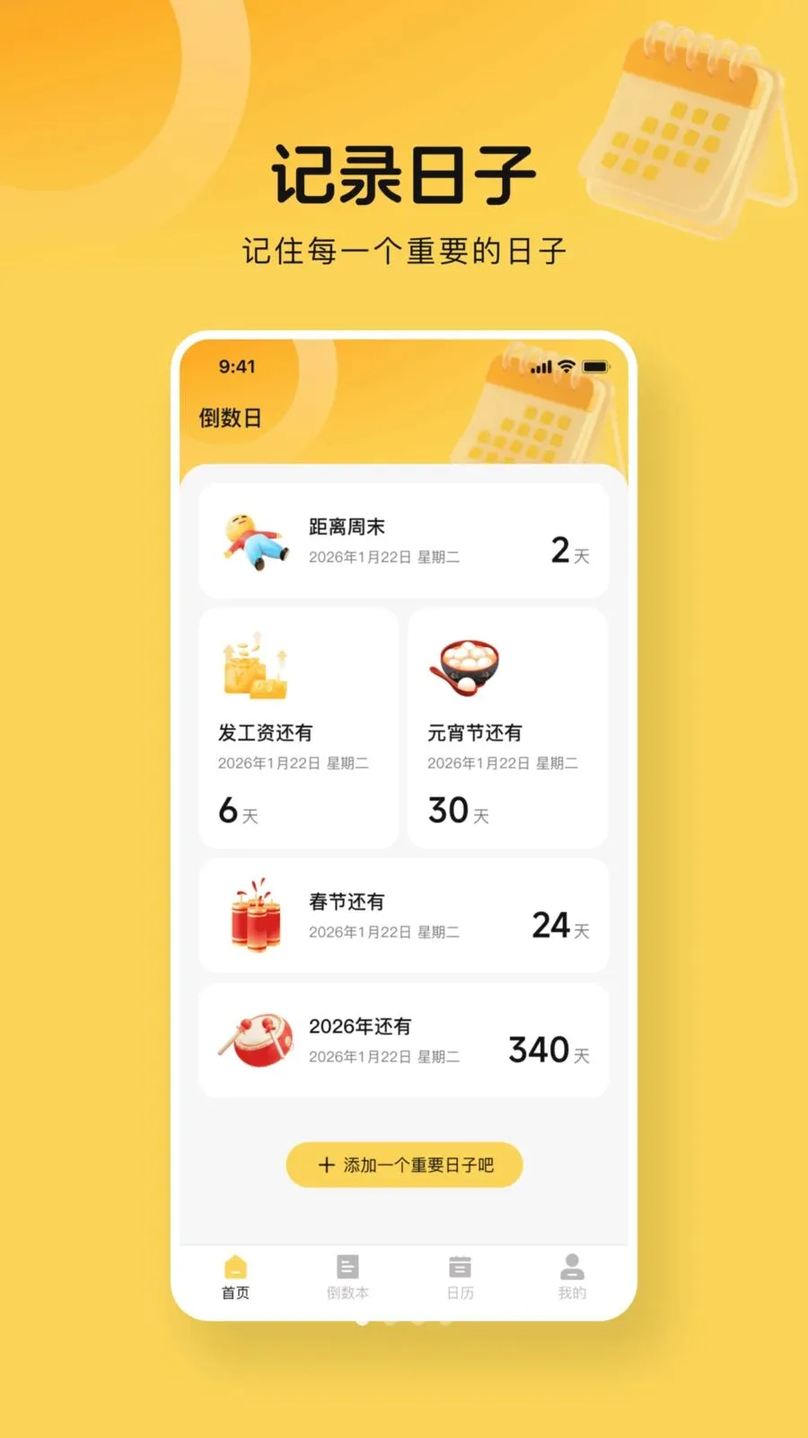 365����days2026�ٷ����°汾v1.0.0 ��׿��