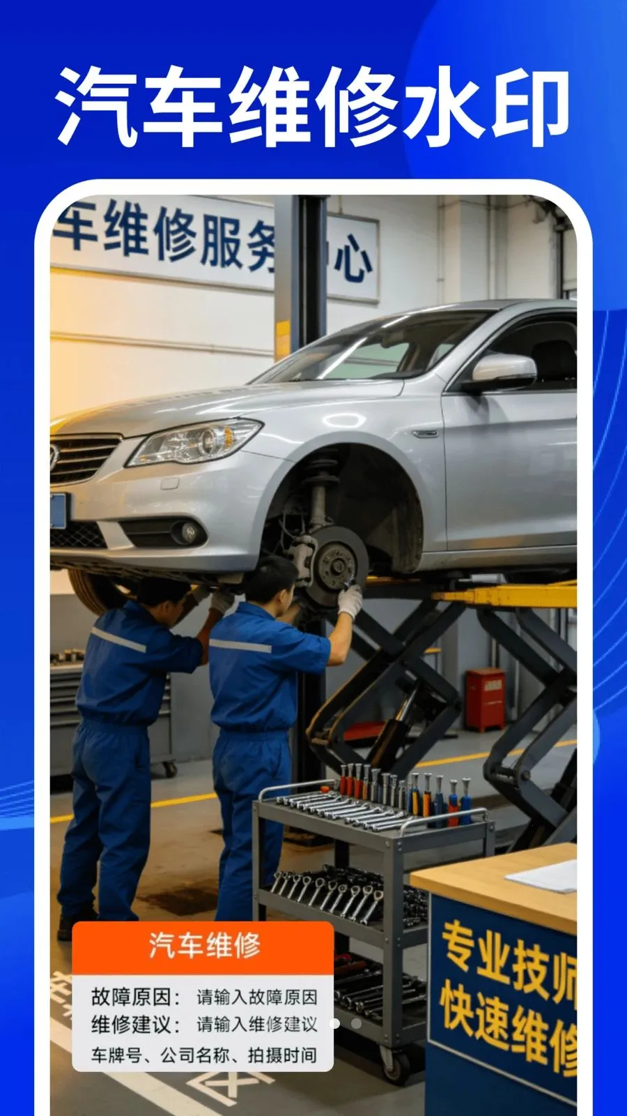 ˮӡ�����Ѷ�λ����(���ն�λˮӡ����)v1.0.1 �ֻ���