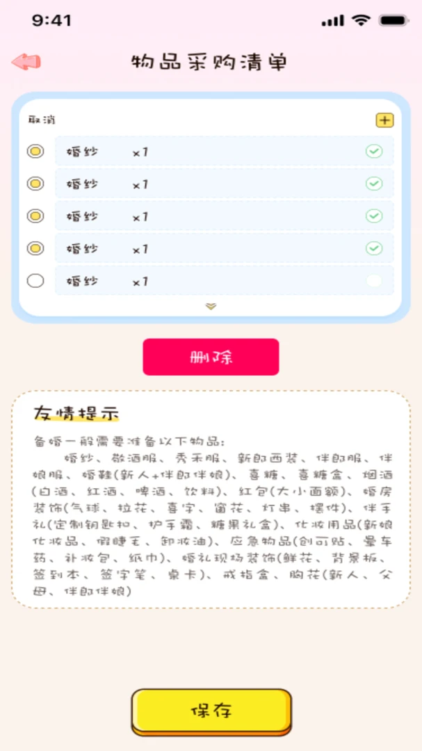�����(����ﱸ����)v1.0.0 ��׿��