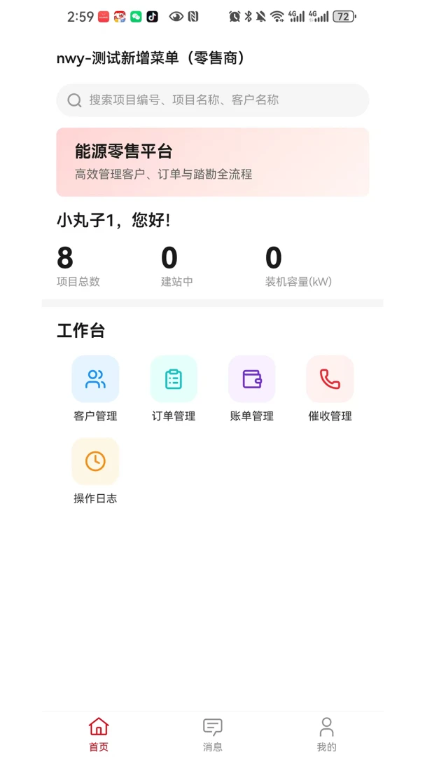 ���ֶ��̻���(���ҵ�����)v1.0.6 ��׿��