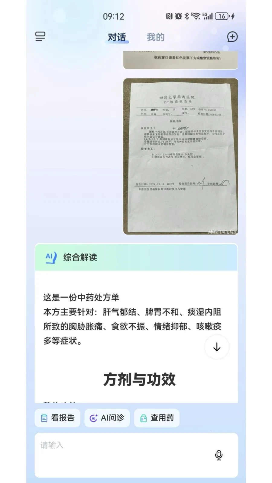 ҽ�۴�(AI������ѯapp)v1.6.22 �ٷ�����