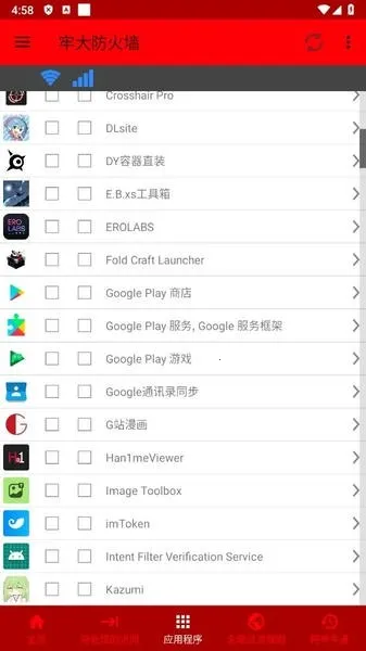 牢大防火墙(网络优化安全工具) 牢大防火墙(网络优化安全工具)