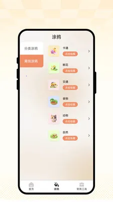 ��ȤС����(ͼ��滭����)v1.0.1 ��׿��
