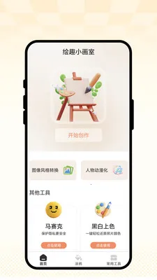 ��ȤС����(ͼ��滭����)v1.0.1 ��׿��