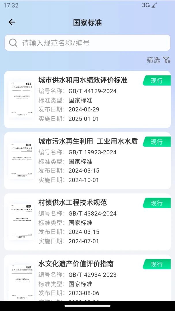 �淶�Ǵ�(���̹淶��ѯƽ̨)v3.0.8 �ٷ�����