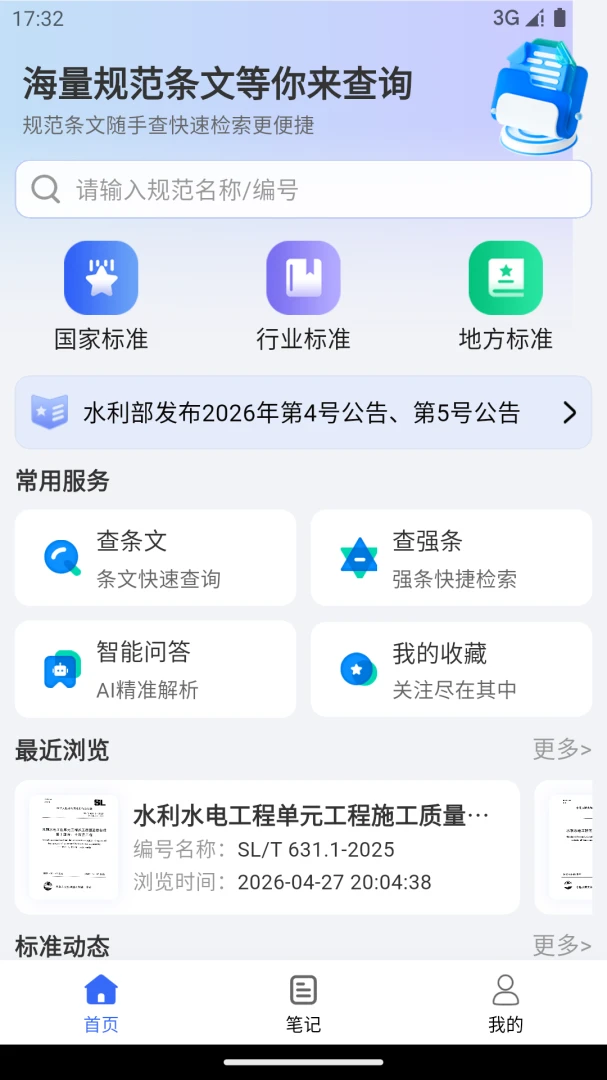 �淶�Ǵ�(���̹淶��ѯƽ̨)v3.0.8 �ٷ�����