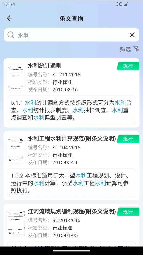 �淶�Ǵ�(���̹淶��ѯƽ̨)v3.0.8 �ٷ�����