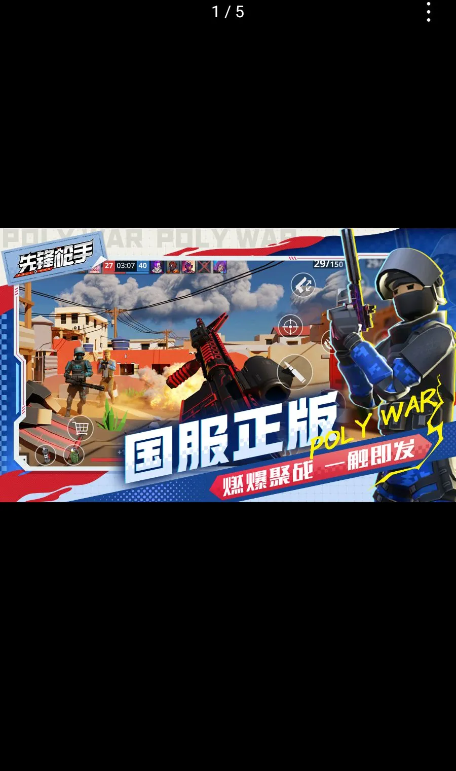 �ȷ�ǹ��Polywar��ս2026���°汾v1.01 �ٷ�����