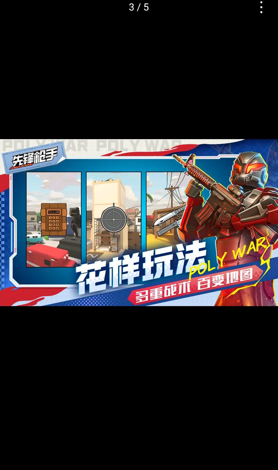 �ȷ�ǹ��Polywar��ս2026���°汾v1.01 �ٷ�����
