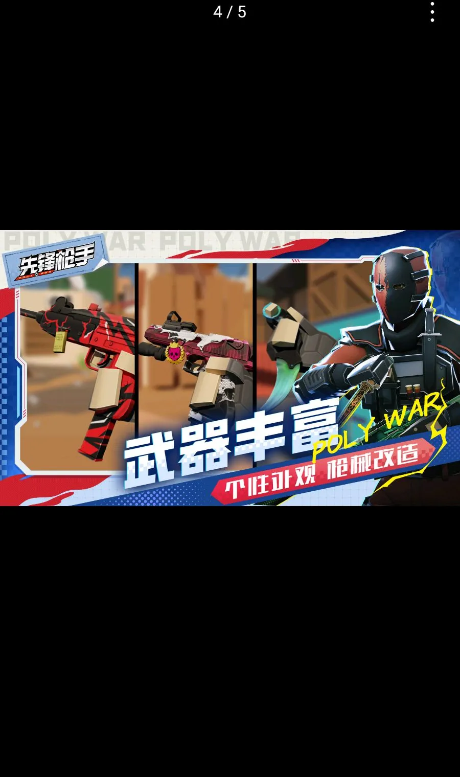 �ȷ�ǹ��Polywar��ս2026���°汾v1.01 �ٷ�����