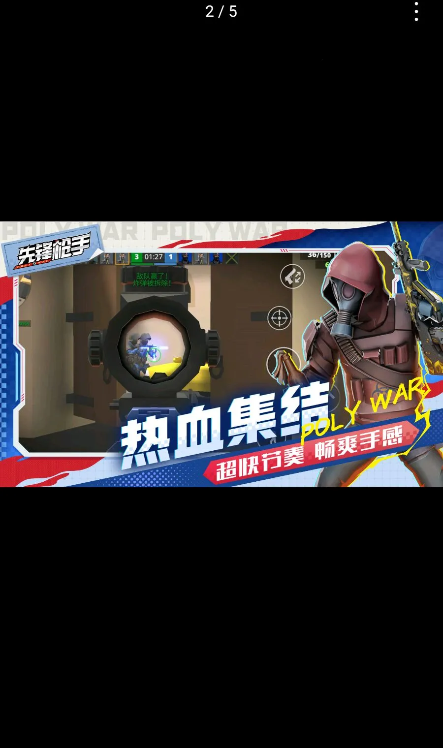 �ȷ�ǹ��Polywar��ս2026���°汾v1.01 �ٷ�����