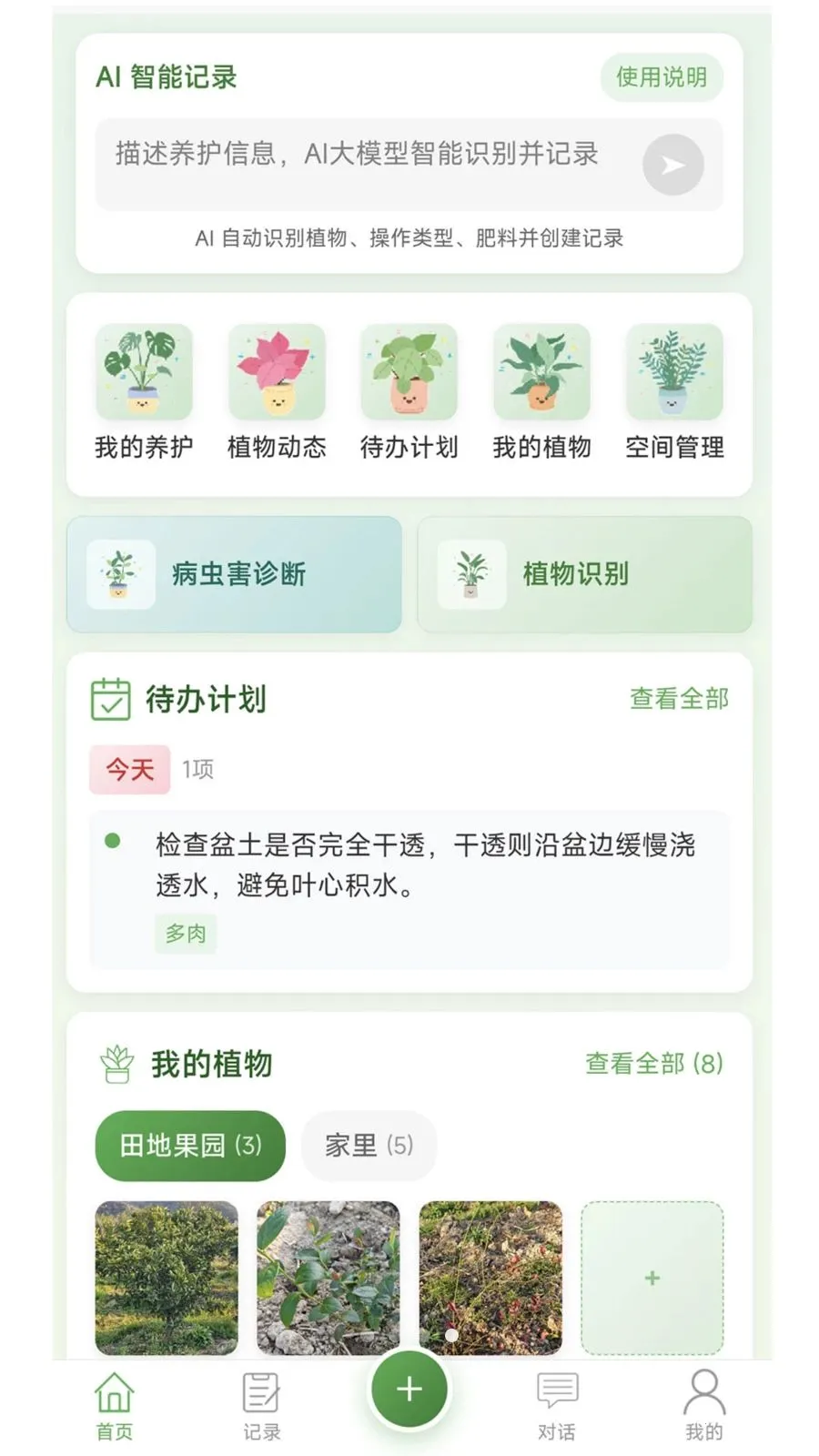 �Ƽ�ֲ������(ֲ����������)v1.0.2 �ֻ���