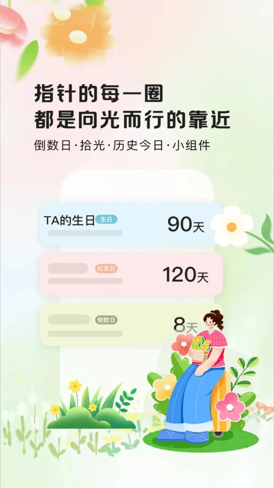 ����ʱ��Days�����ֻ���v1.0.2 ��Ѱ�