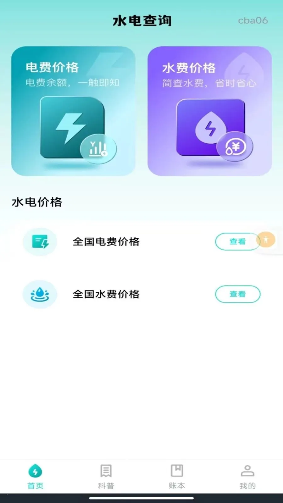 ����ˮ�����ܼ�(ˮ����ù�������)v1.0.0 �ٷ�����