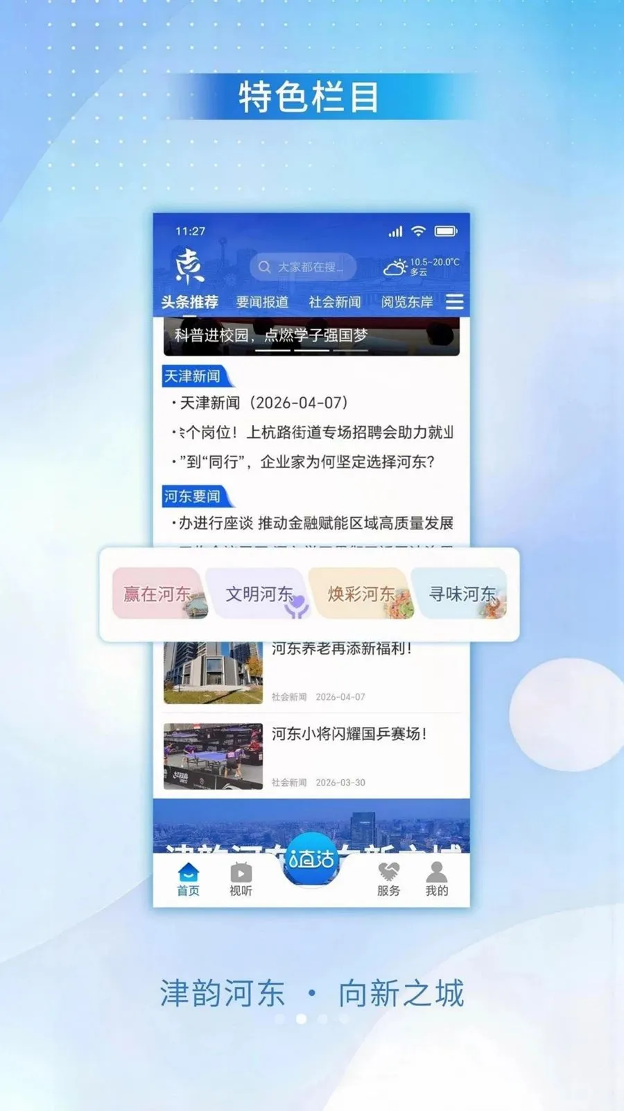 ���ϺӶ�(�Ӷ���Ѷƽ̨)v1.0.1 ��Ѱ�