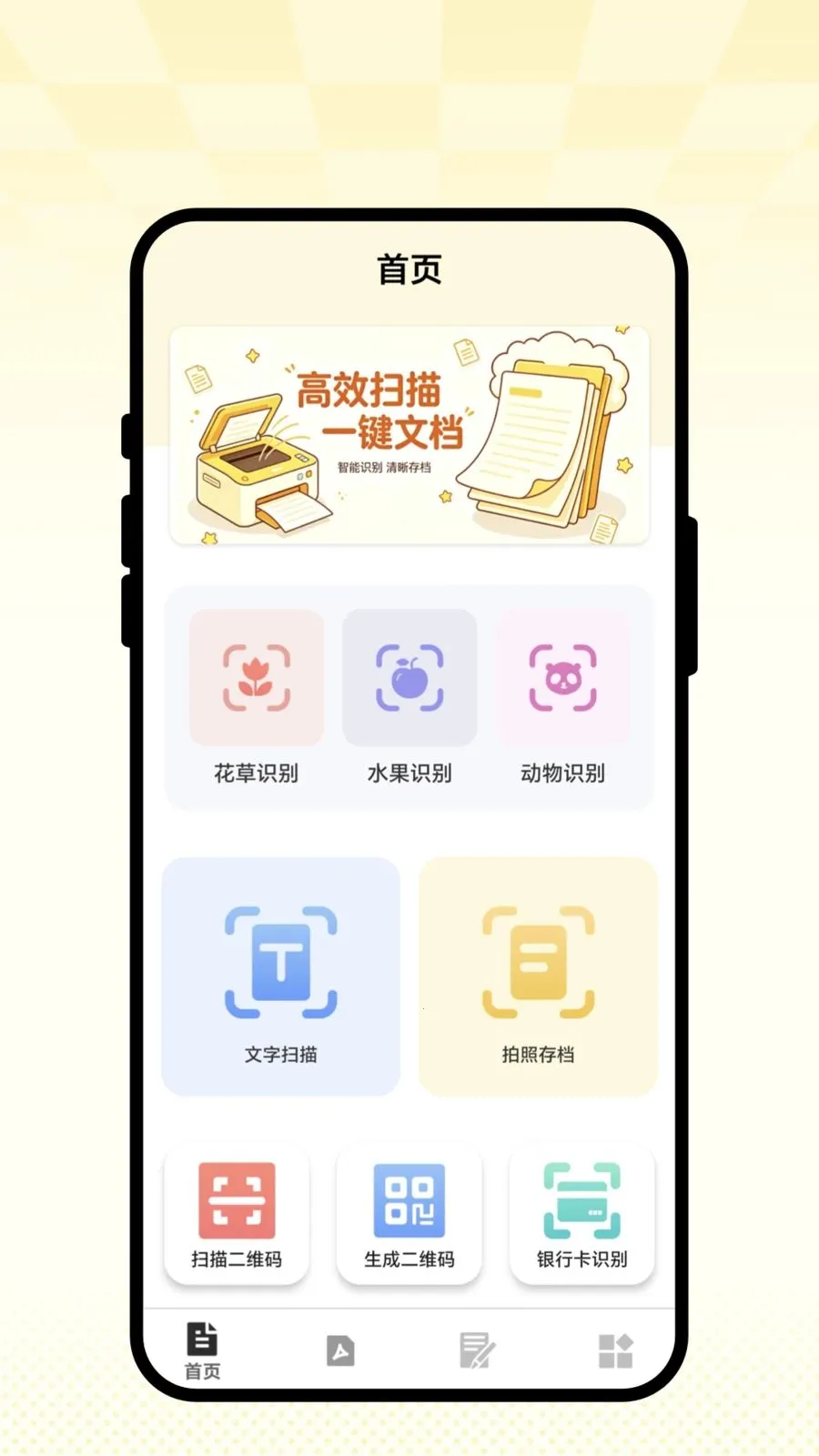 ��ʶɨ��ͨ2026���°汾v1.0.1 �ٷ�����