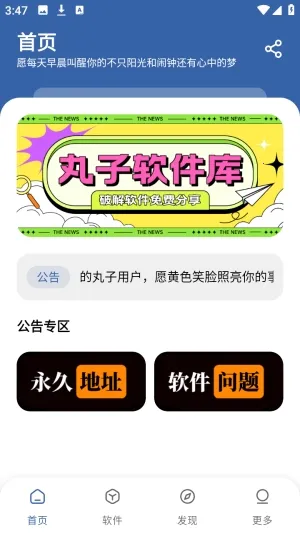 丸子软件库安卓版手机版 丸子软件库安卓版手机版