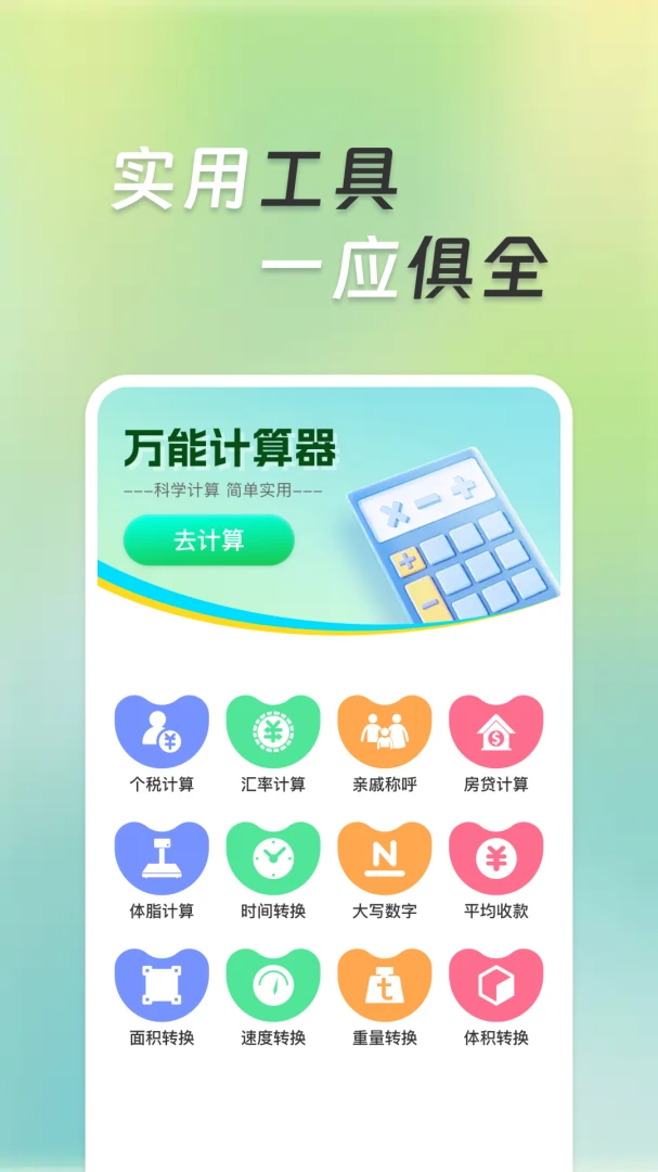 �����ܼ�������׿���ֻ���v1.0.1 ��׿��