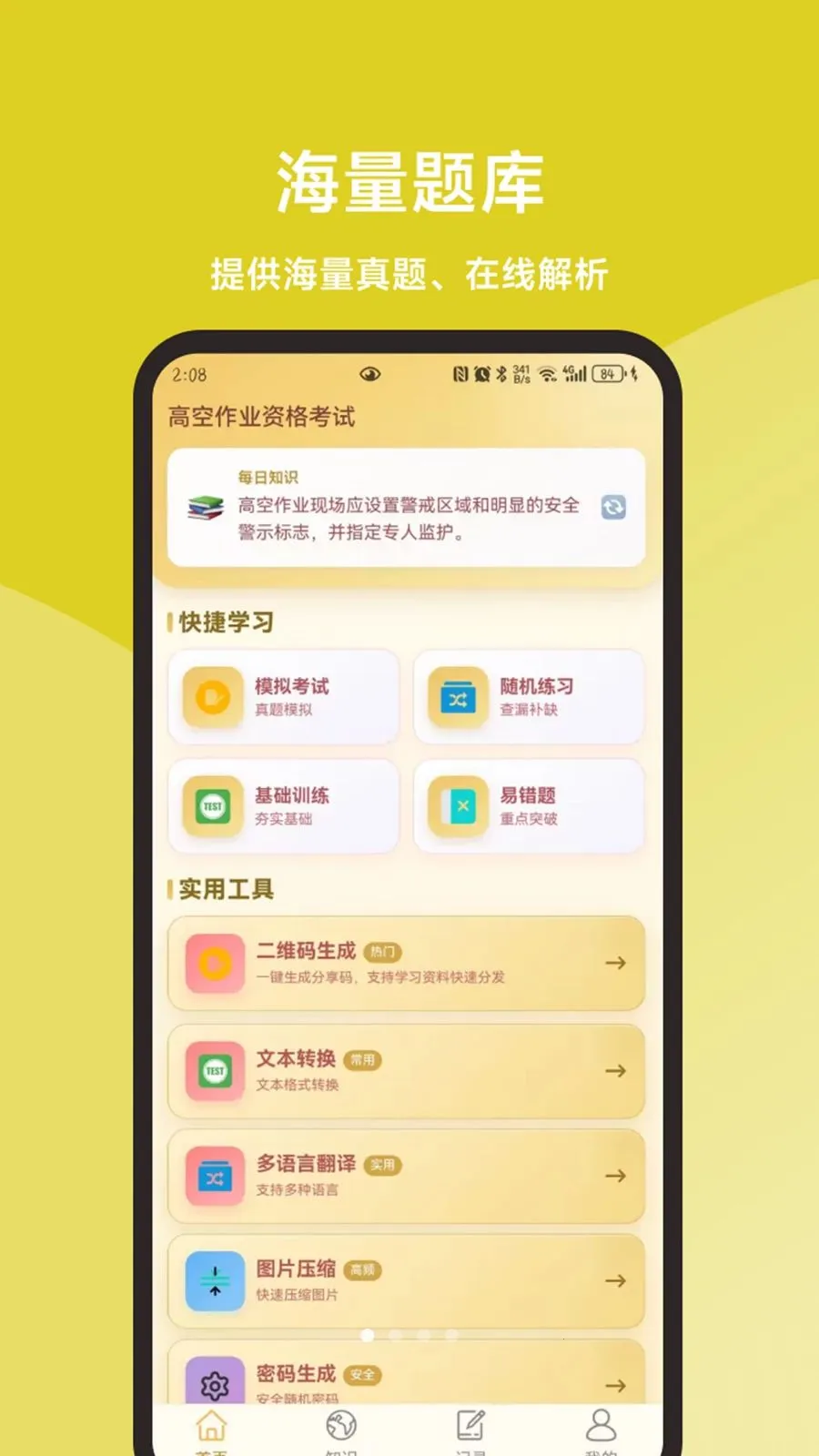 �߿���ҵ���һ��ͨ(�߿���ҵ��������)v1.1.1 ��Ѱ�