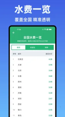 ˮ��Ѽ���ܼ�(ˮ����ü��㹤��)v1.0.0 ��׿��