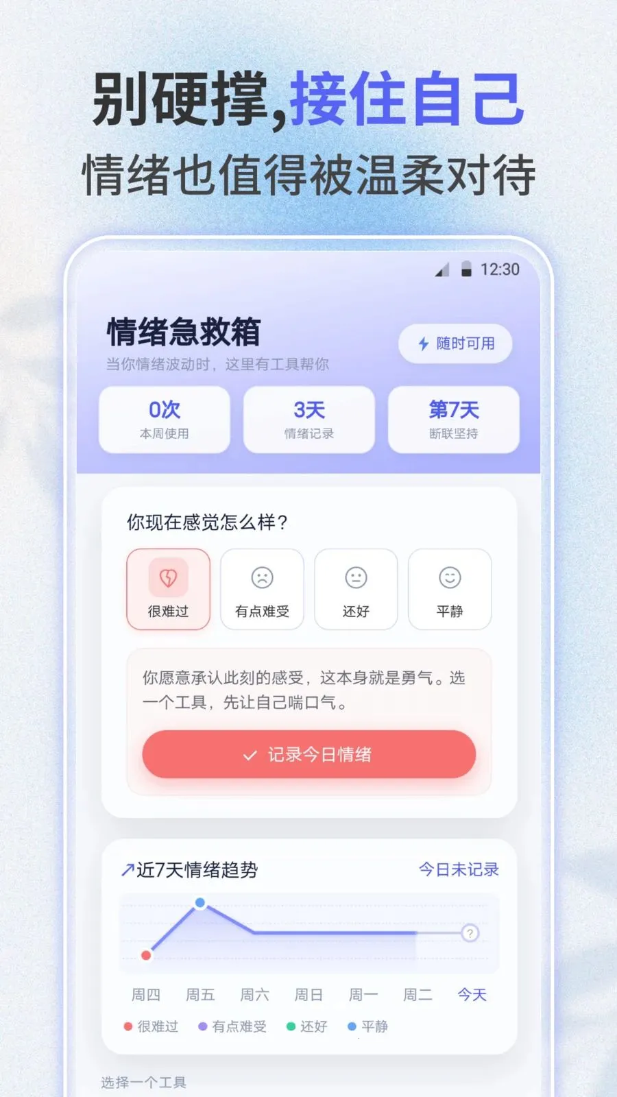 ʧ������(ʧ����鹤��)v3.0.0 �ٷ�����