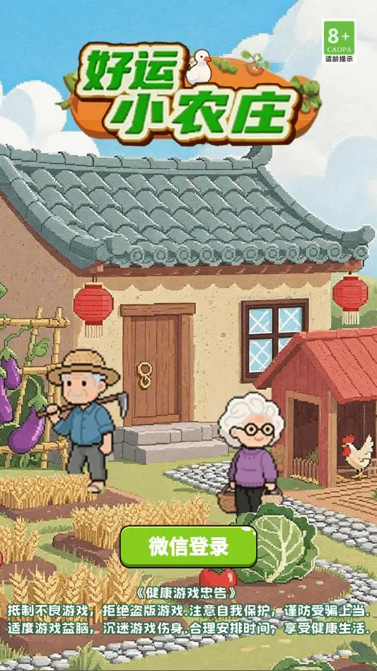 好运小农庄2026最新版本 好运小农庄2026最新版本