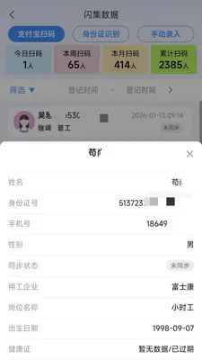 黹���Ƹ(��ҵԱ������ϵͳ)v1.6.5 �ֻ���