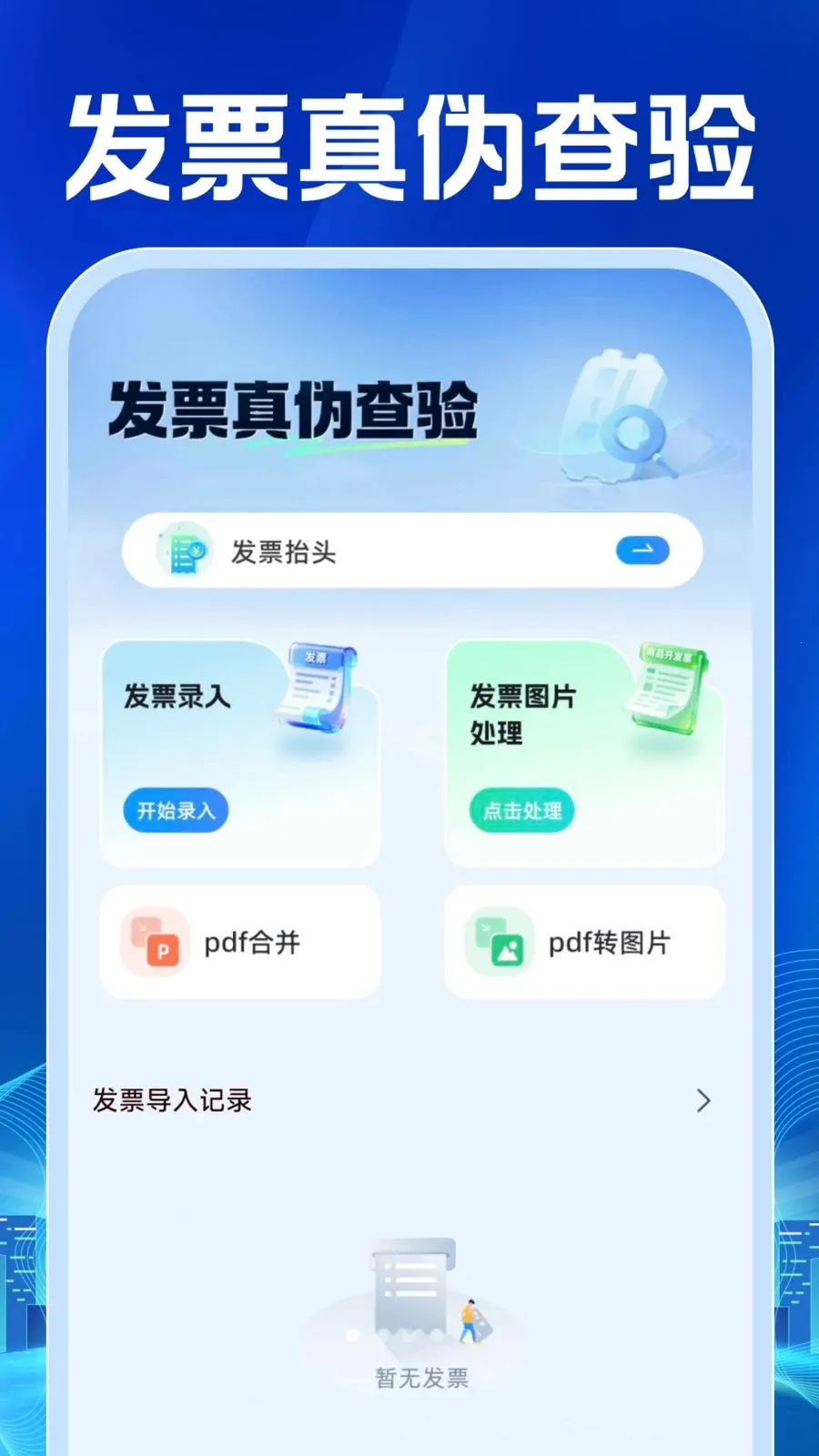 ���ӷ�Ʊ�������2026���°汾v1.0.1 �ֻ���