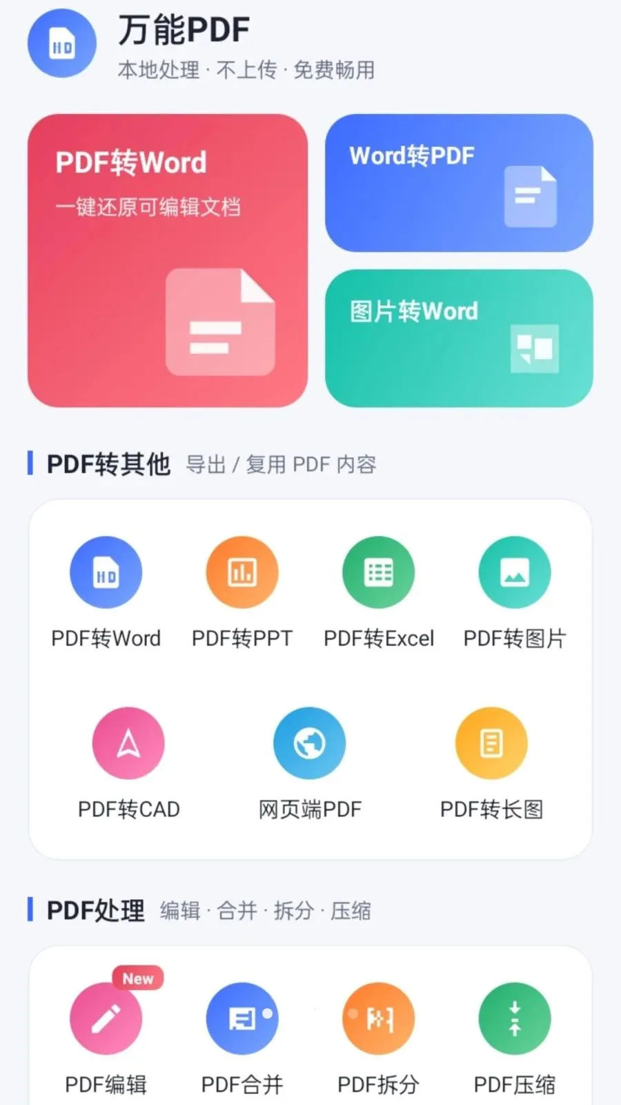 ����PDF(PDF����Ӧ��)v1.0.2 ��׿��