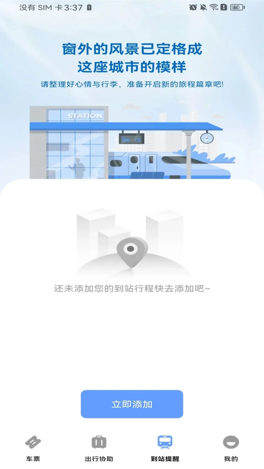 ������Ʊ��Ʊ(�𳵳��з���)v1.0.0 �ٷ�����