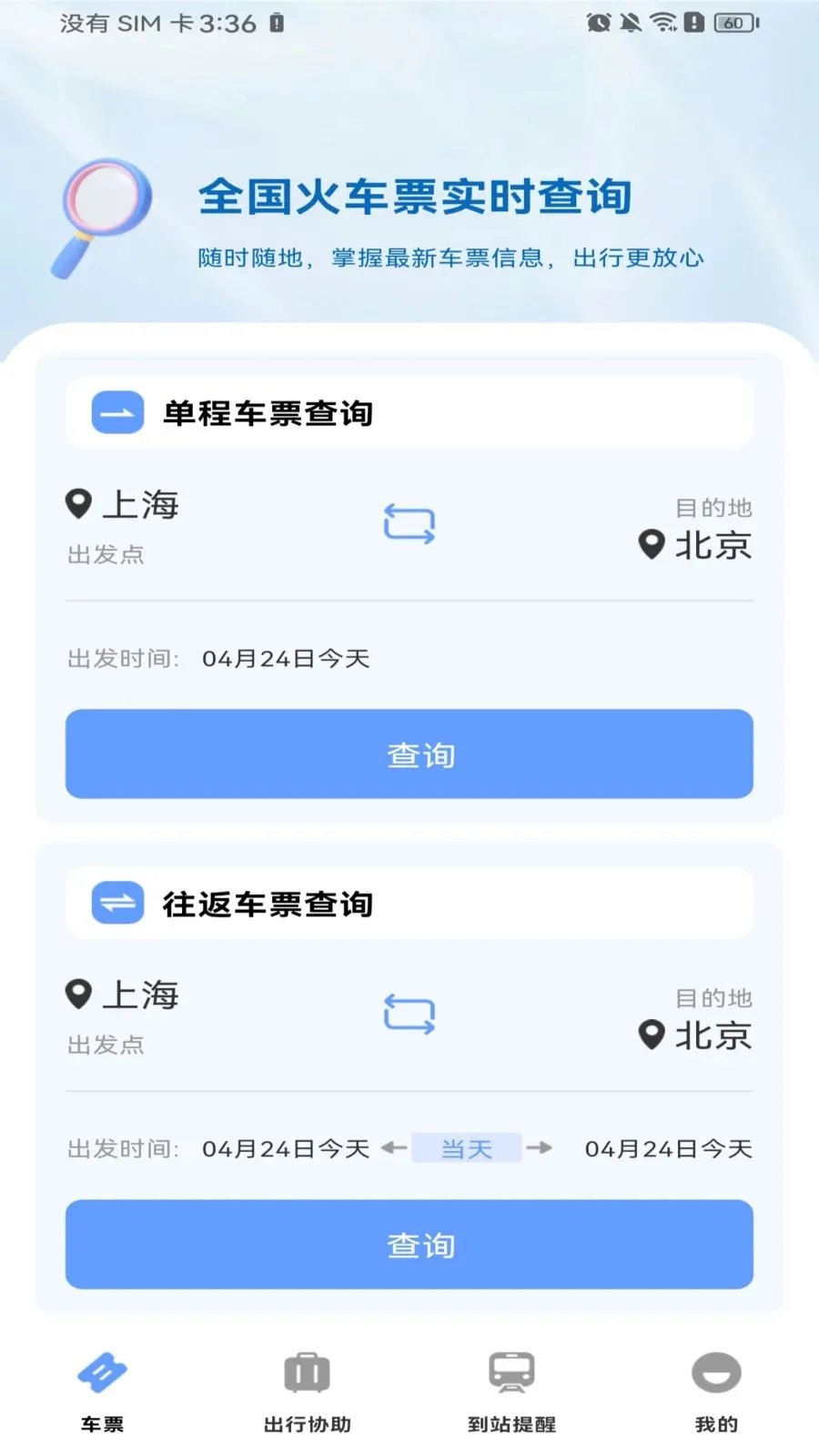 ������Ʊ��Ʊ(�𳵳��з���)v1.0.0 �ٷ�����
