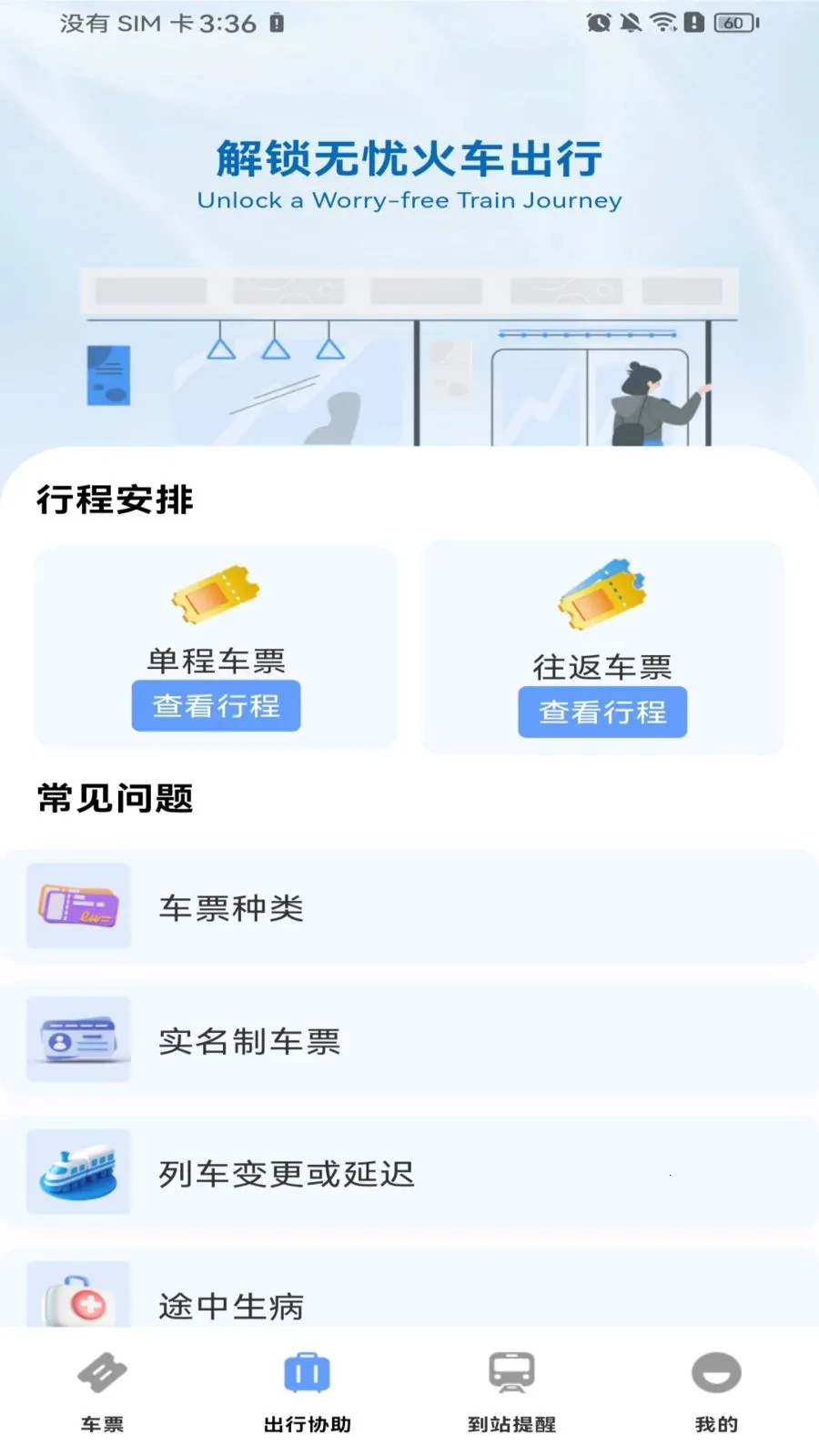 ������Ʊ��Ʊ(�𳵳��з���)v1.0.0 �ٷ�����