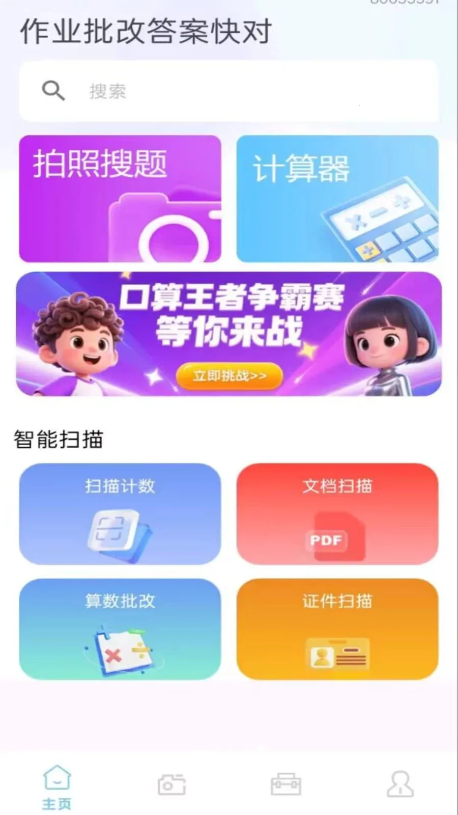 ��ҵ���Ĵ𰸿��(������ҵ����)v1.0.0.8 ��Ѱ�