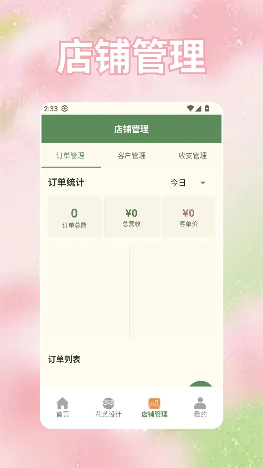 ���̵Ļ��갲׿���ֻ���v1.3 �ٷ�����