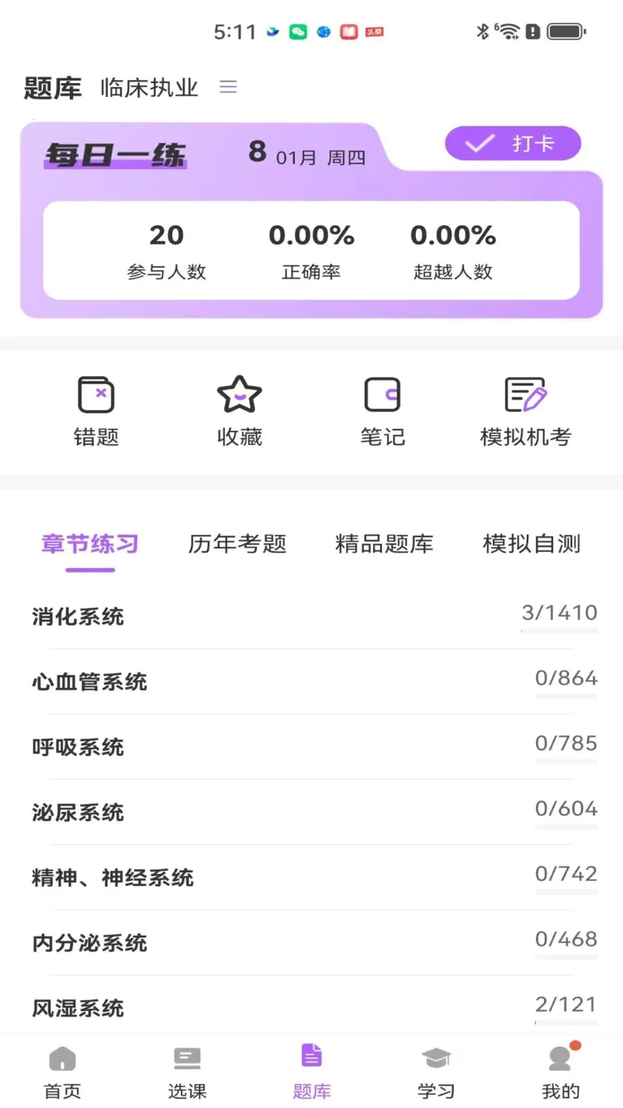 ��ëҽ����׿���ֻ���v2.0.1 �ֻ���