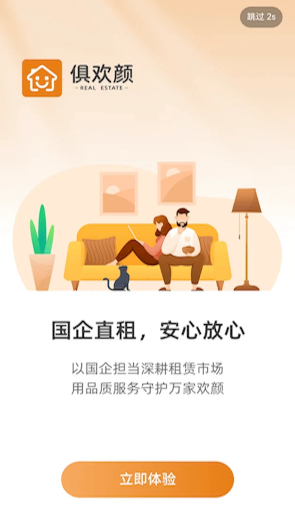 �㻶���ⷿ2026���°汾v2.0.2 ��Ѱ�