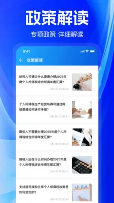 ˰����Ӽ�����(��˰���񹤾�)v1.0.0 ��׿��