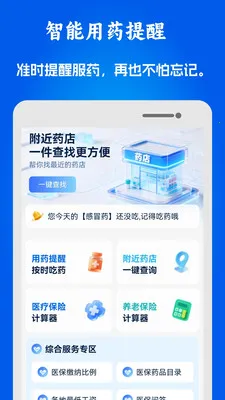 51ҽ���籣����(�籣ҽ�����㹤��)v1.0.10 �ٷ�����