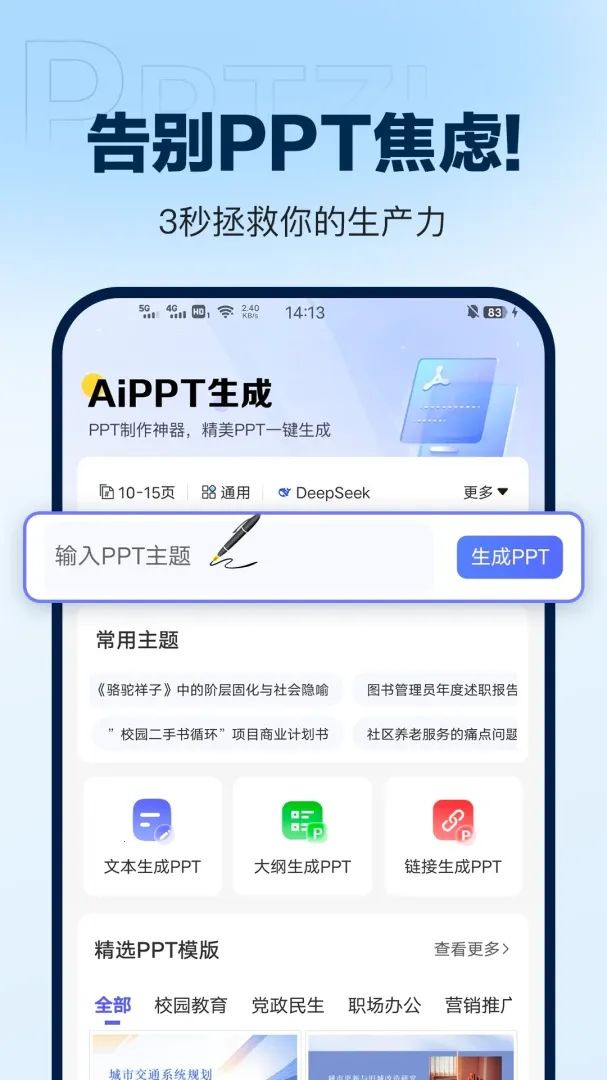 DeepAIPPT����(PPT��������)v1.0.16 ��Ѱ�