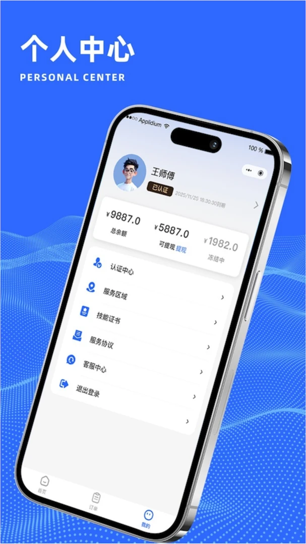 ����ʦ�������ֻ���v1.0.1 ��׿��